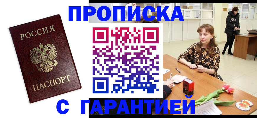 временная прописка в Бутурлиновке